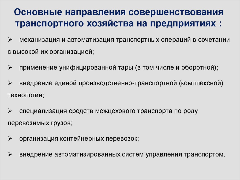 Перечислите направления