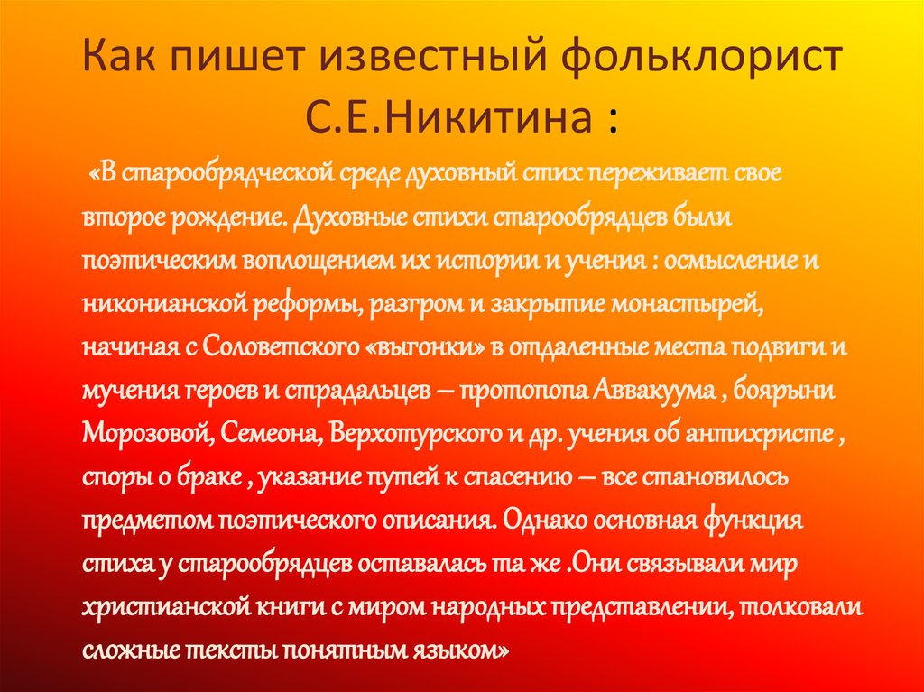 Поэтическое содержание