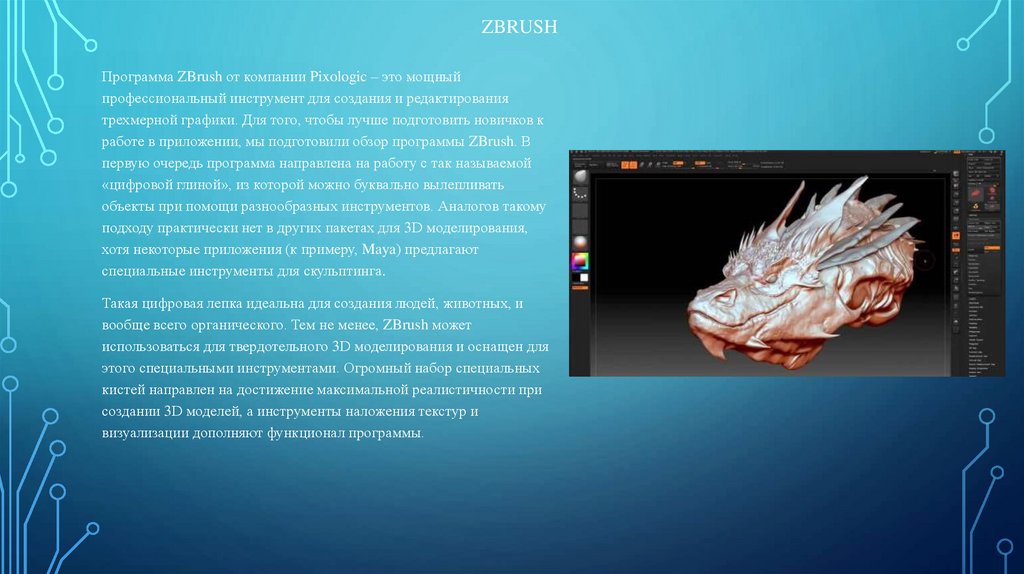 3 д моделирование презентация