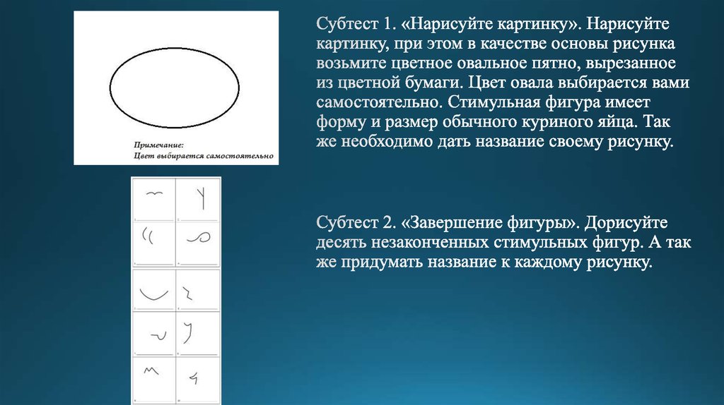 Тест незаконченный рисунок э п торренс