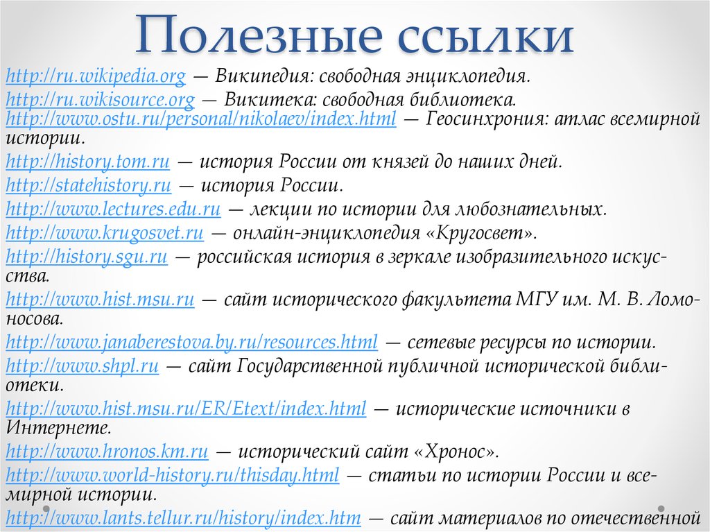 Полезные ссылки