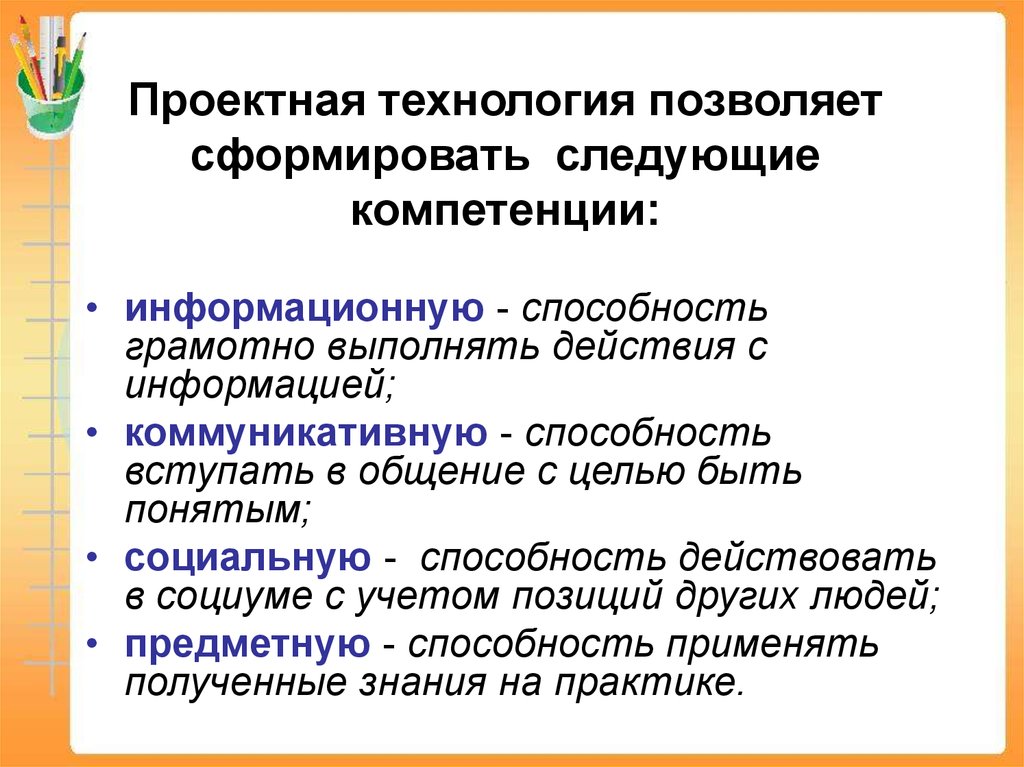 Метод проектов на уроках информатики