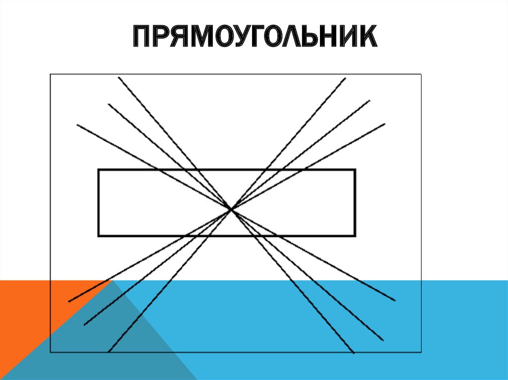ПРЯМОУГОЛЬНИК