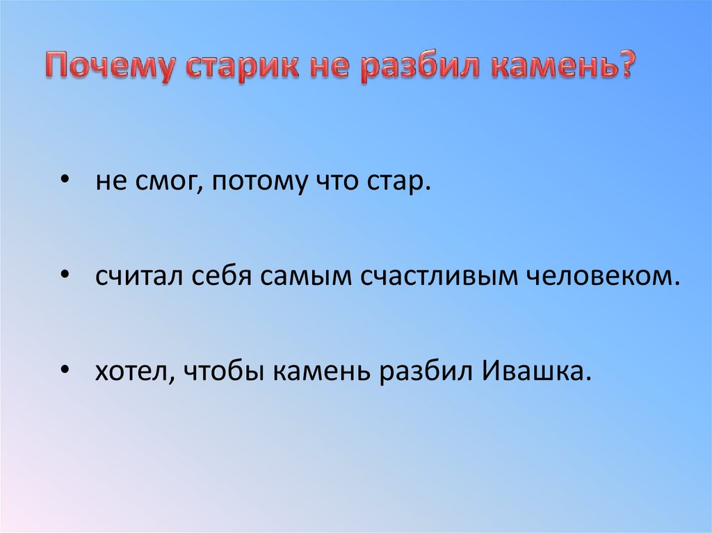 План сказки горячий камень