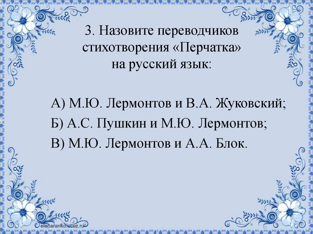 Шиллер перчатка урок 6 класс презентация