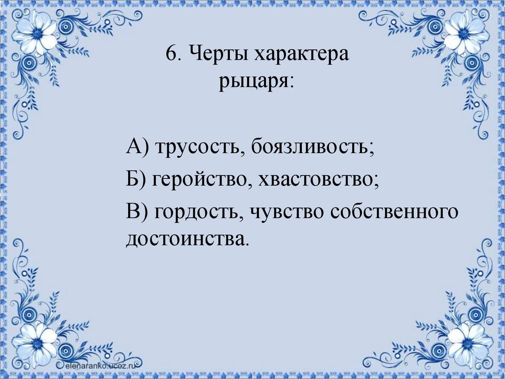 Ф шиллер перчатка презентация 6 класс