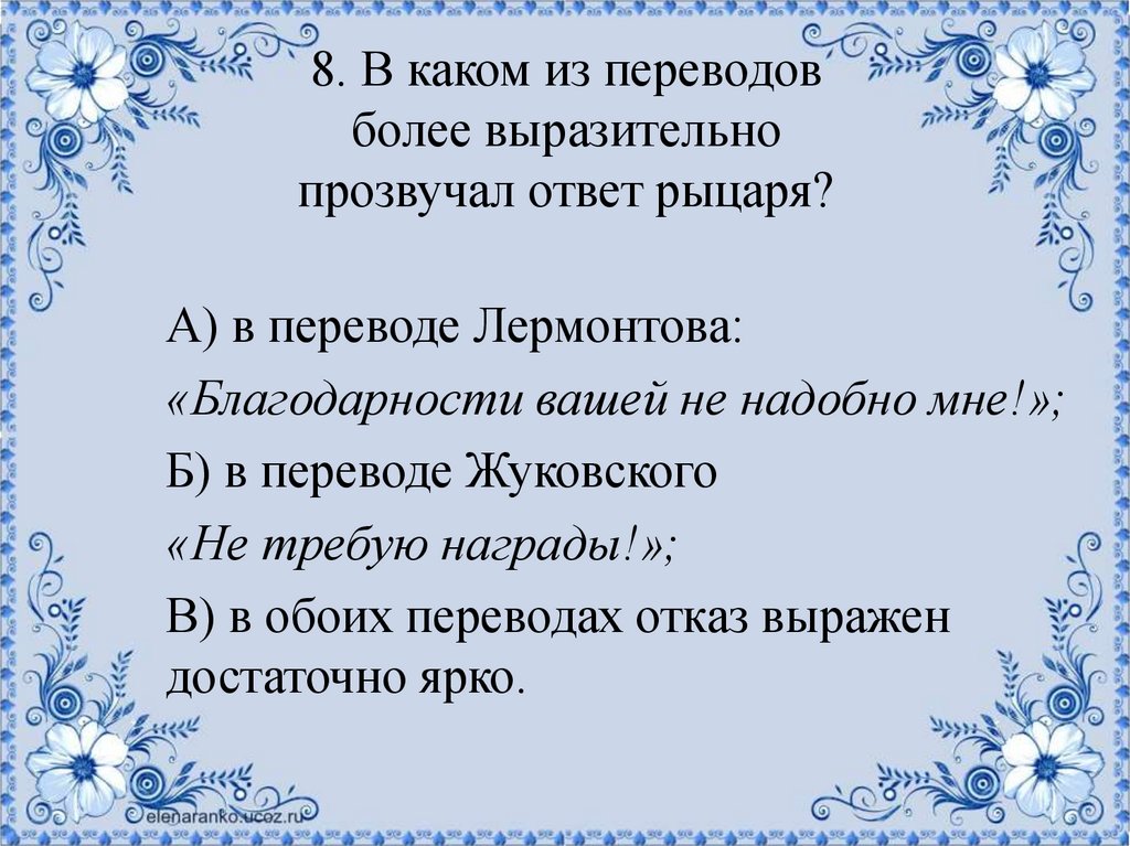 Литература 6 класс шиллер перчатка презентация 6 класс