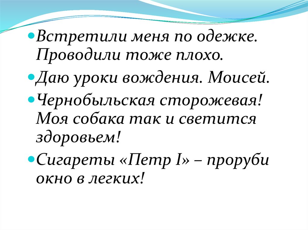 Встречают по одежке провожают