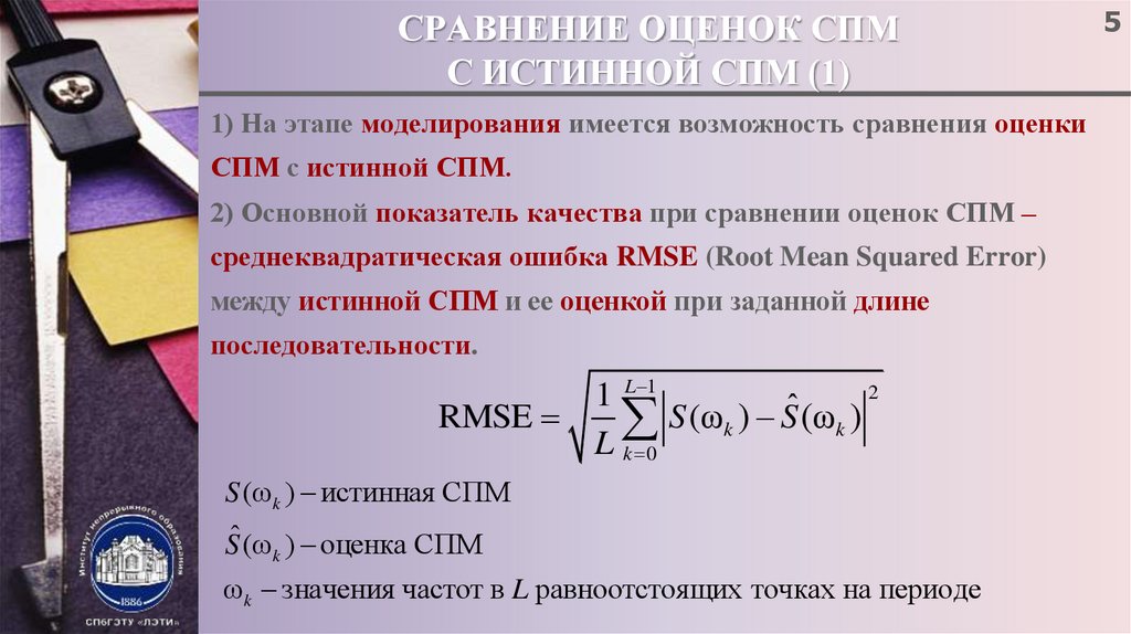 Сравнение оценок. Среднеквадратичный подход сравнения. Определение СПМ. Состоятельная последовательность оценок.