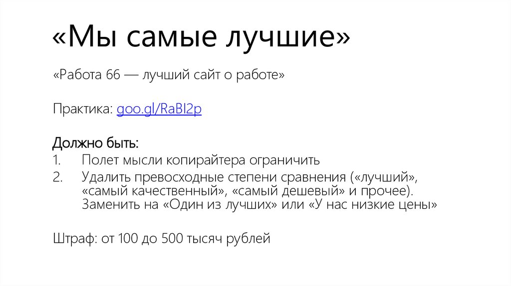 «Мы самые лучшие»