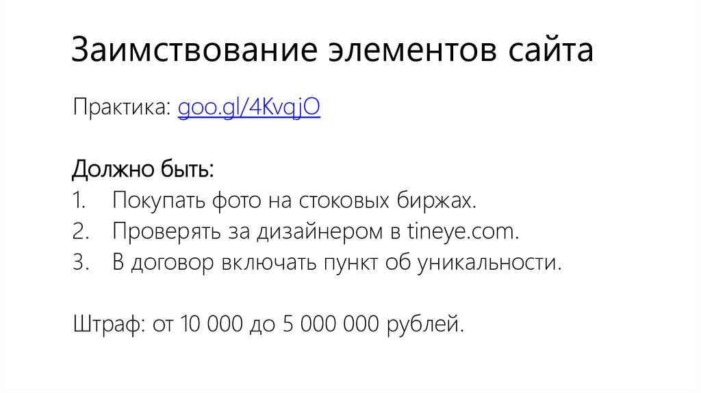 Заимствование элементов сайта