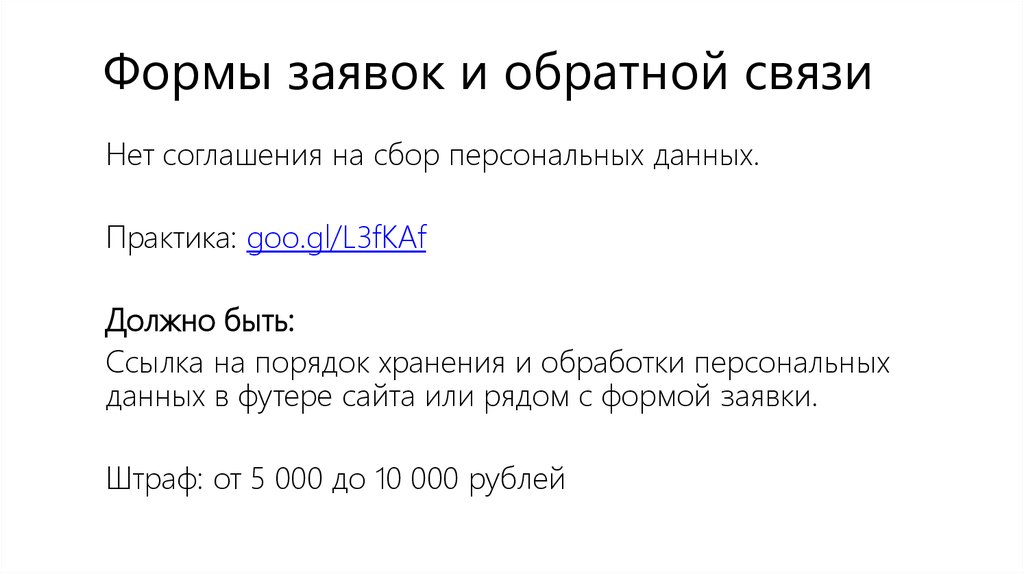 Формы заявок и обратной связи