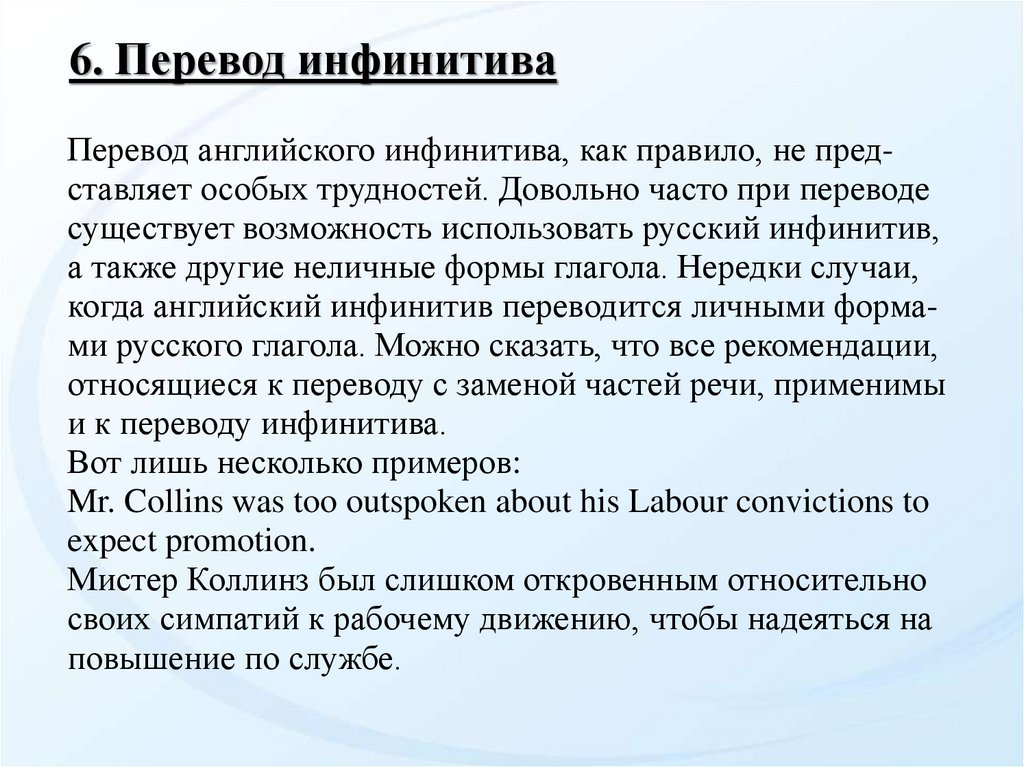 Устный перевод курс. Переводчик для инфинитива. Грамматические трансформации при переводе. Smp план как переводится.