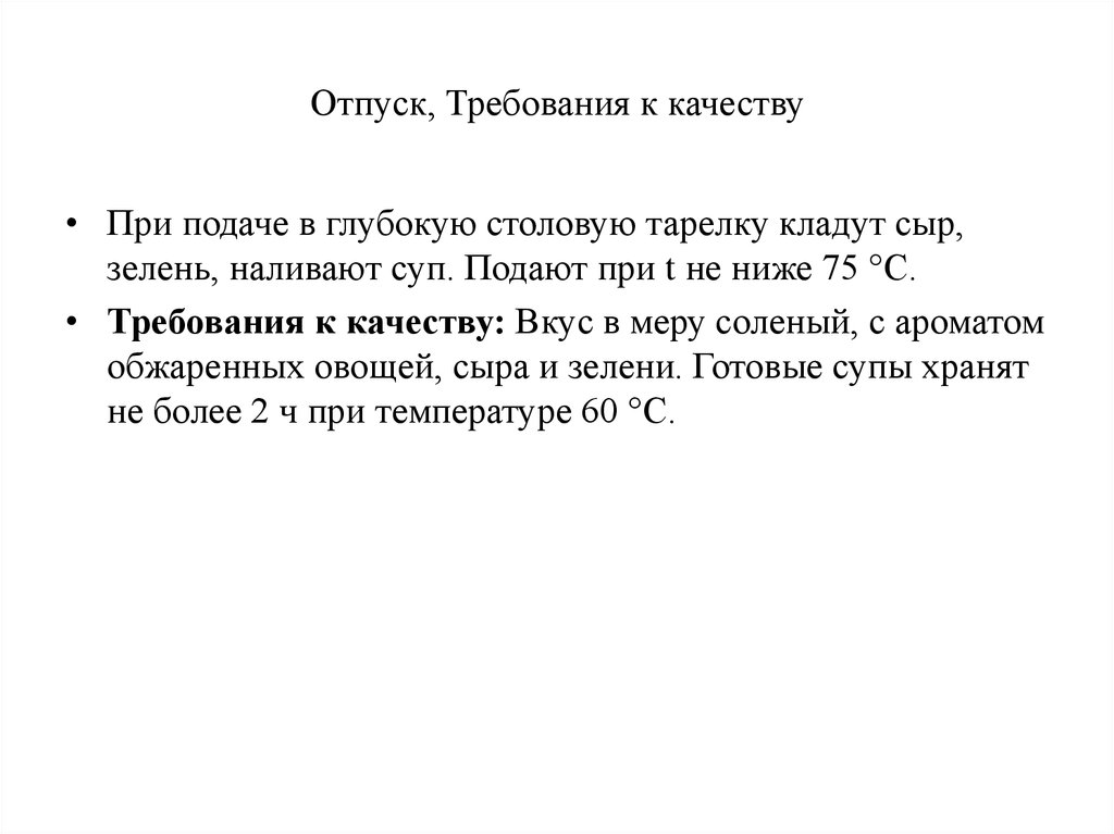 Отпуск, Требования к качеству