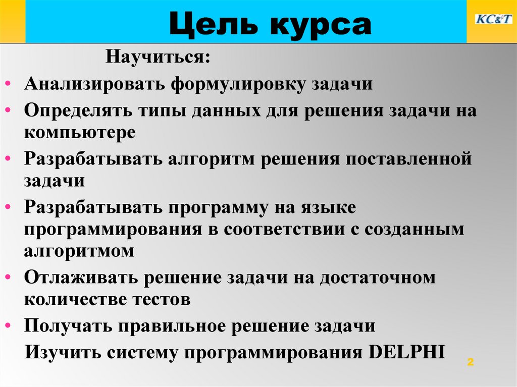 Цель курса. Цель курса орг. Нестабильность по курсу цели.