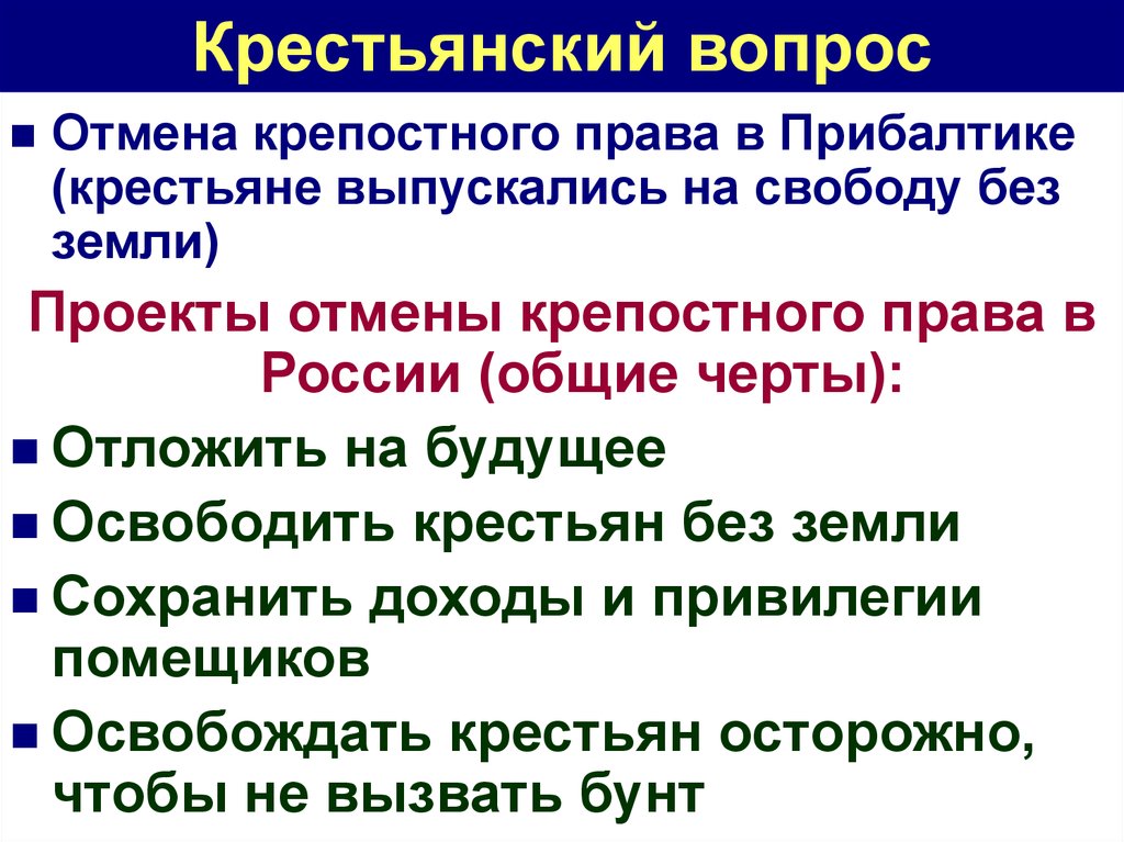 Проект гурьева по отмене крепостного права