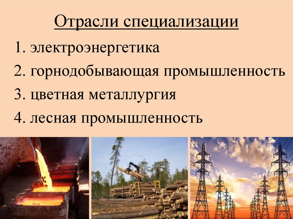 Промышленность восточной. Отрасли специализации Восточно Сибирского экономического района. Отрасли специализации Восточной Сибири. Специализация промышленности Восточно Сибирского района. Отрасли промышленной специализации Восточной Сибири.