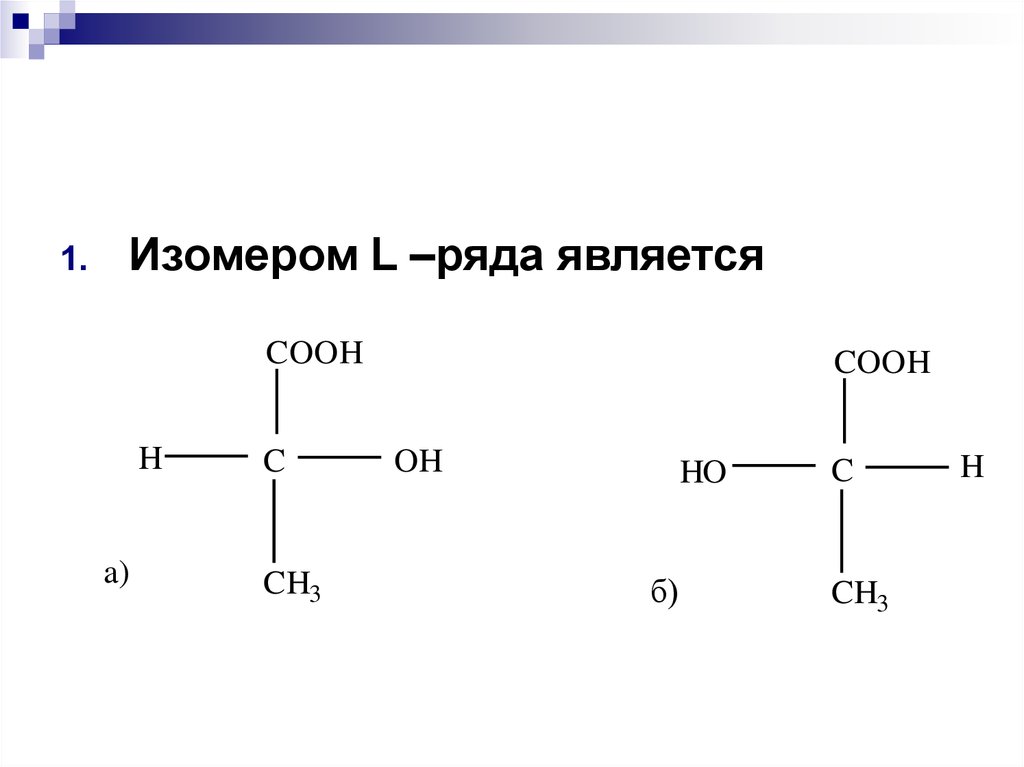 Ряд является. Изомерные альдотетрозы l-ряда. L-ряд. Альдопентан l ряда. Кетотетрозы l-ряда.