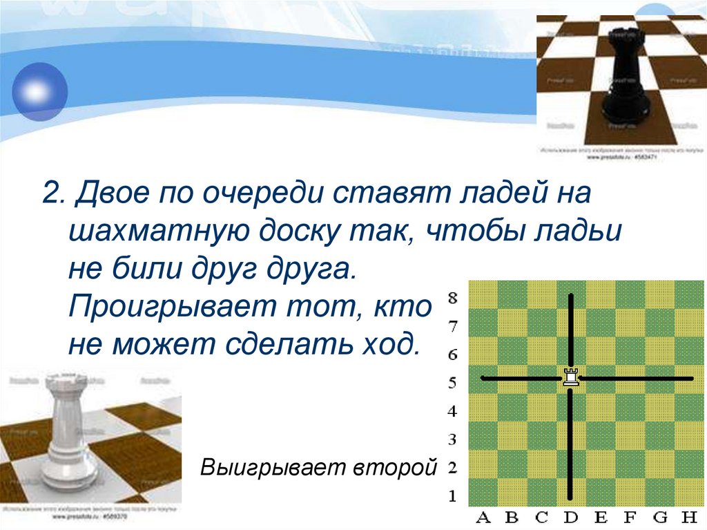 Сколько ладей на шахматной доске. Выигрыш ладьи в шахматах. Двое по очереди ставят ладей на шахматную доску так чтобы ладьи. Ладья на шахматной доске. Сколькими способами можно поставить на шахматную доску.