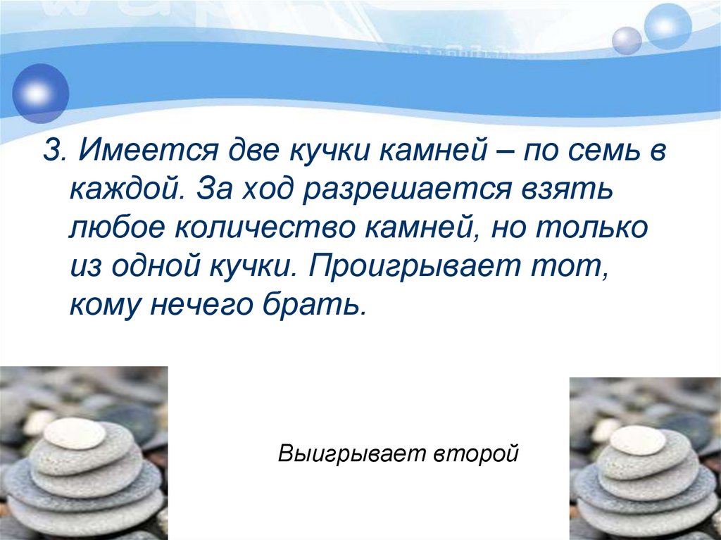 Объем камня. Игра с кучками камней имеются 3 кучки камней. Имеются две кучки камней в одной из которых 1 а в другой 4 камня. Две кучки по 15 камней го картинка. Имеется 2 кучки по 11 спичек.