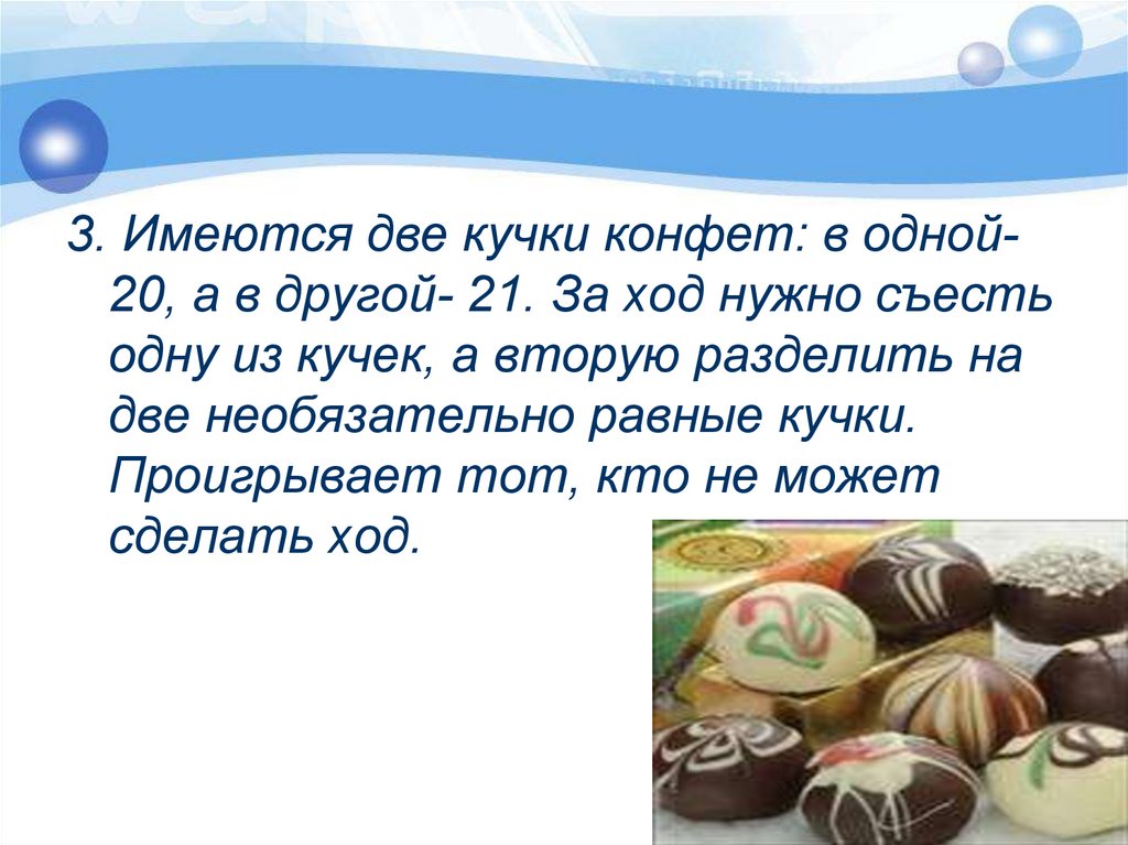 10 конфет в день. Разделите одну конфету на двоих. Разделите 20 конфет. Две кучки конфет. Съесть за 1 день 10 конфет.