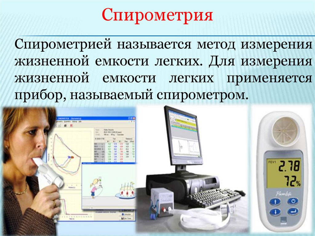 Прибор для измерения жизненной емкости