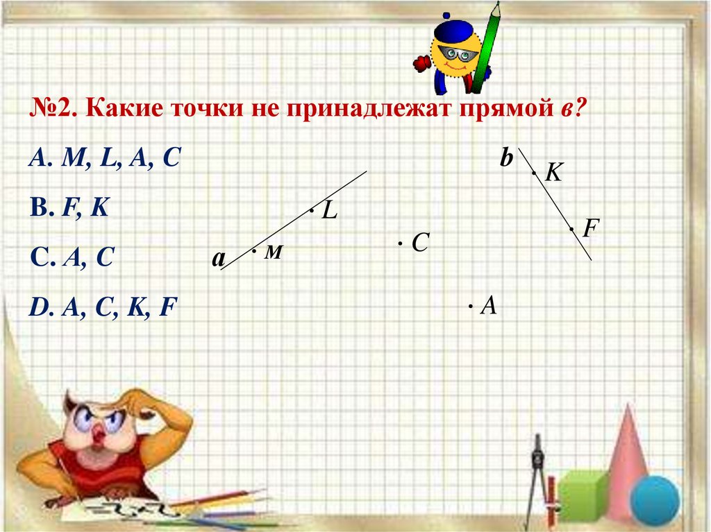 Запишите все отрезки прямые лучи изображенные на рисунке отрезки прямые лучи