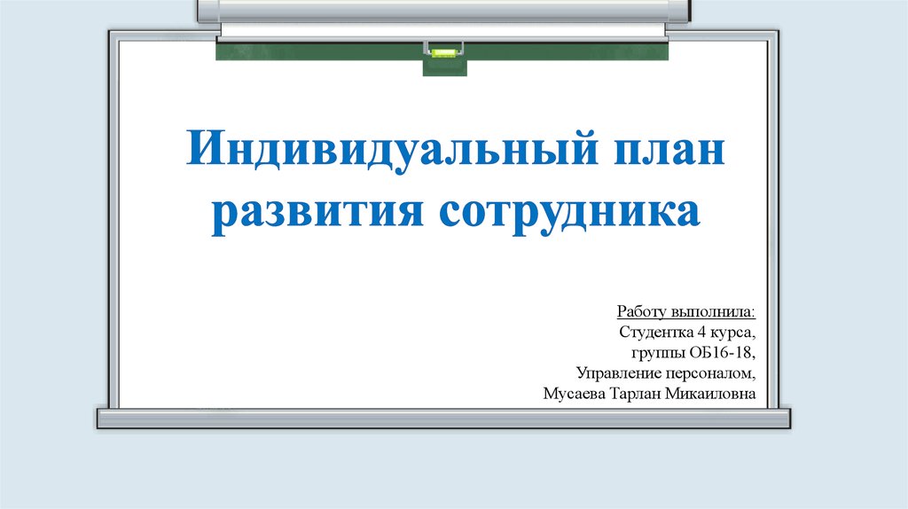 План презентации для индивидуального проекта