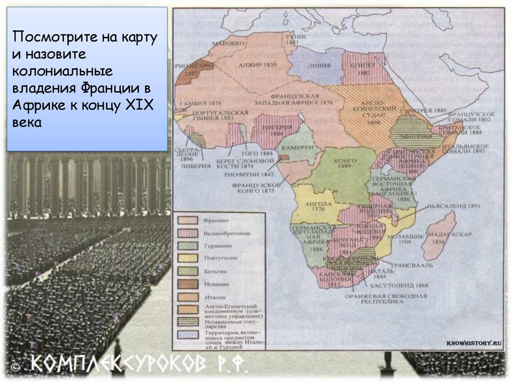 Что характерно для так называемого колониального. Колониальные владения во Франции в Африке 19 век карта. Французские владения в Африке. Колониальные владения в Африке. Колониальные владения в Африке к концу XIX века.