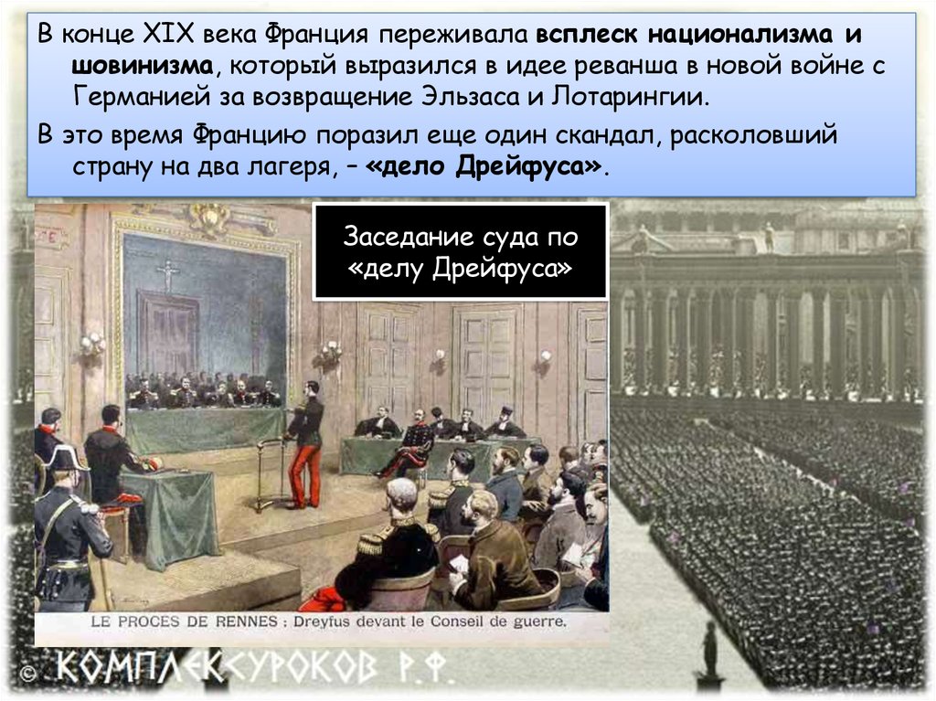 Франция третья. 19 Век Франция третья Республика. Третья Республика во Франции 19 века. Парламентская Республика во Франции 19 века. Провозглашение третьей Республики во Франции.