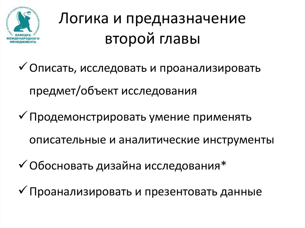 2 глава вкр. Предмет исследования ВКР. Объект и предмет исследования ВКР. Аналитические инструменты. Предметом исследования в выпускной квалификационной работе.