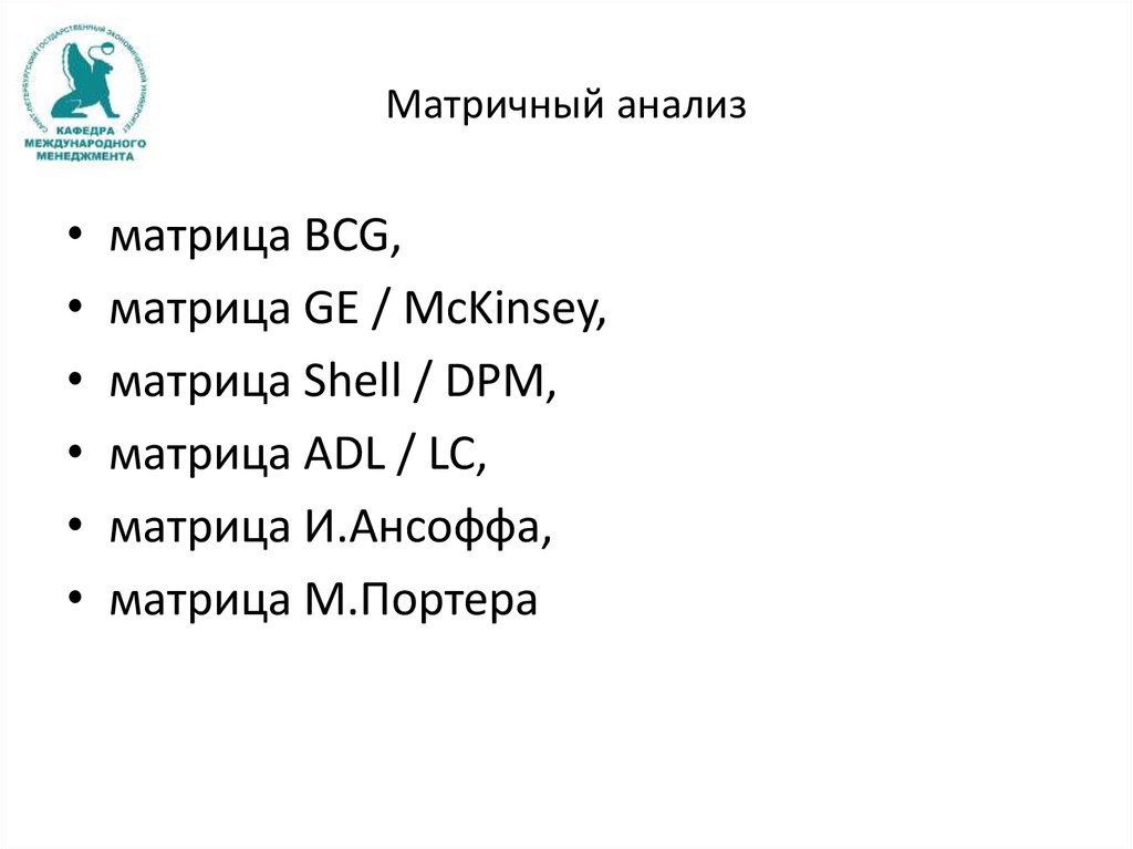 Матричный анализ