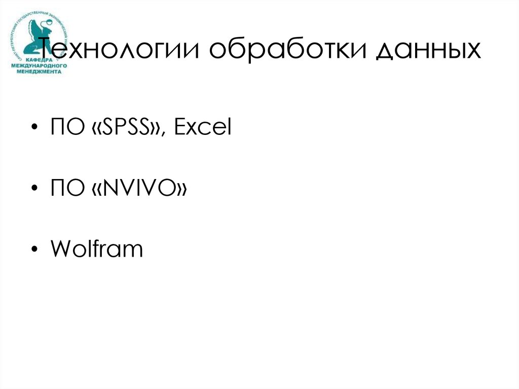 Технологии обработки данных