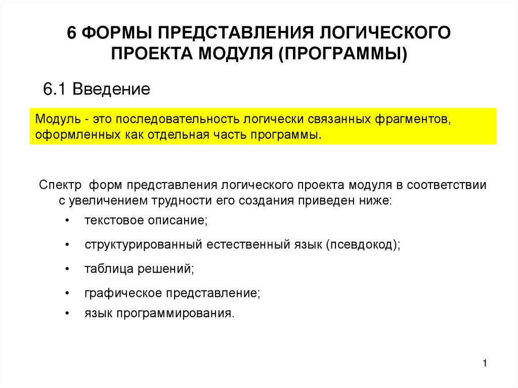 Мероприятия проекта логически связанные между собой распределенные во времени