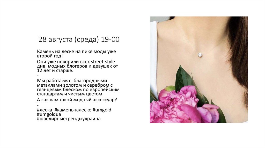 28 августа (среда) 19-00