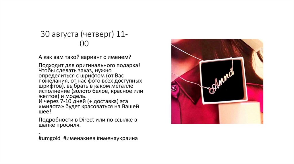 30 августа (четверг) 11-00