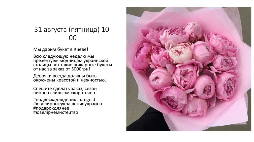 31 августа (пятница) 10-00