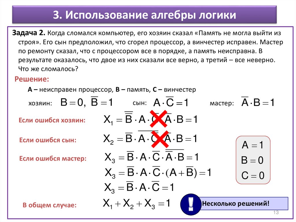 Решение логических задач методом блок схем