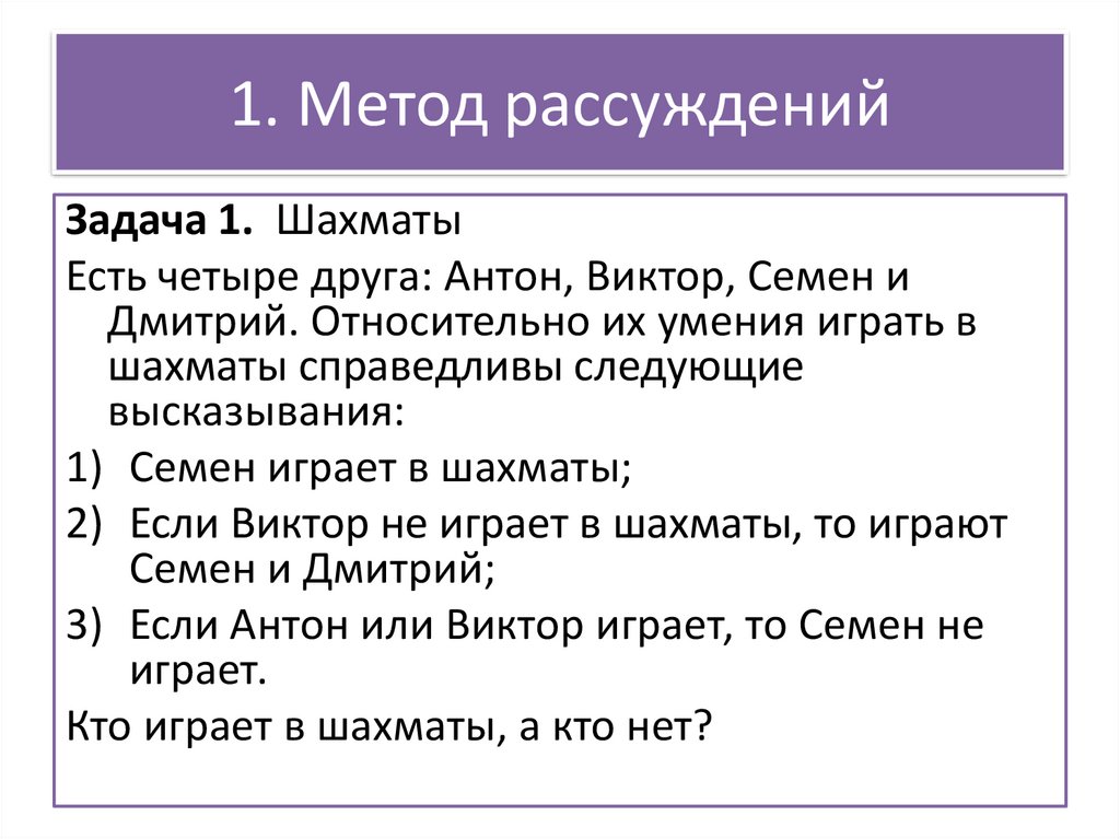 Рассуждение о методе