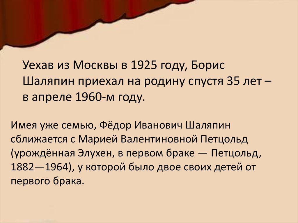 План рассказа о шаляпине. План рассказа о Федоре Ивановиче Шаляпине. Расказ о Фëдоре Ивановиче Шаляпина.