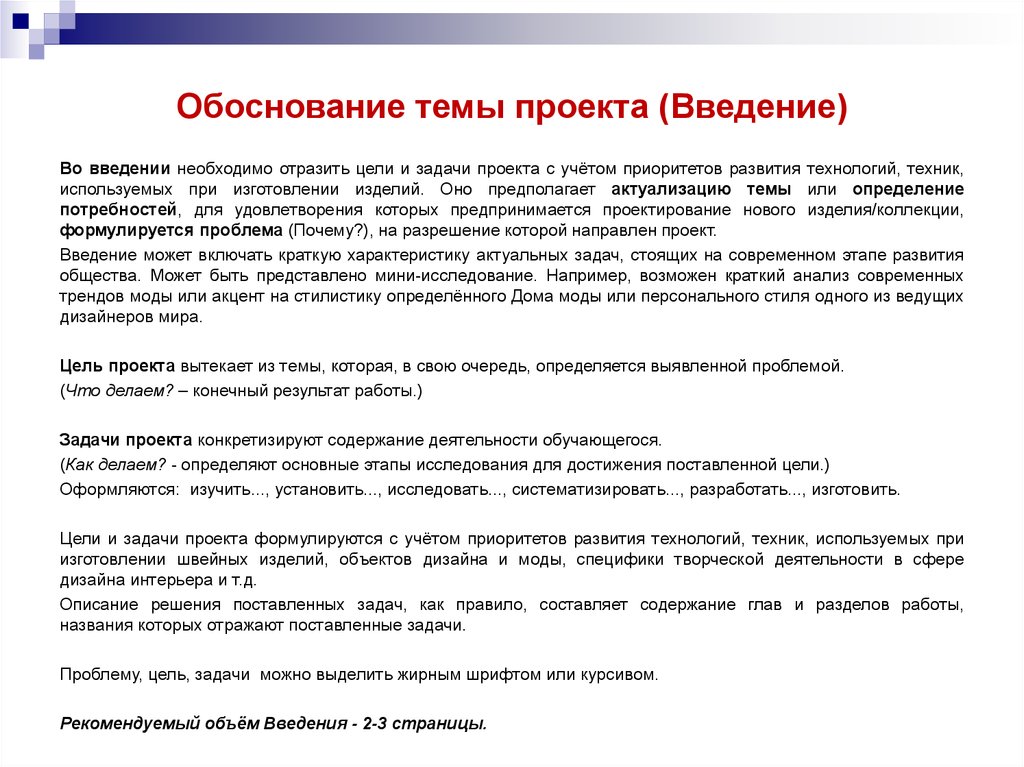 Что такое введение в проекте по технологии