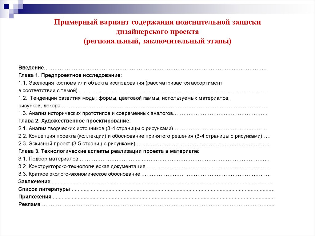 Методические рекомендации по подготовке региональных проектов