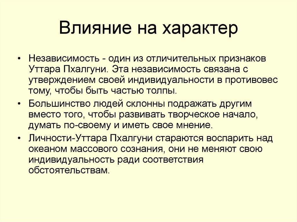 Как имя влияет на характер человека проект