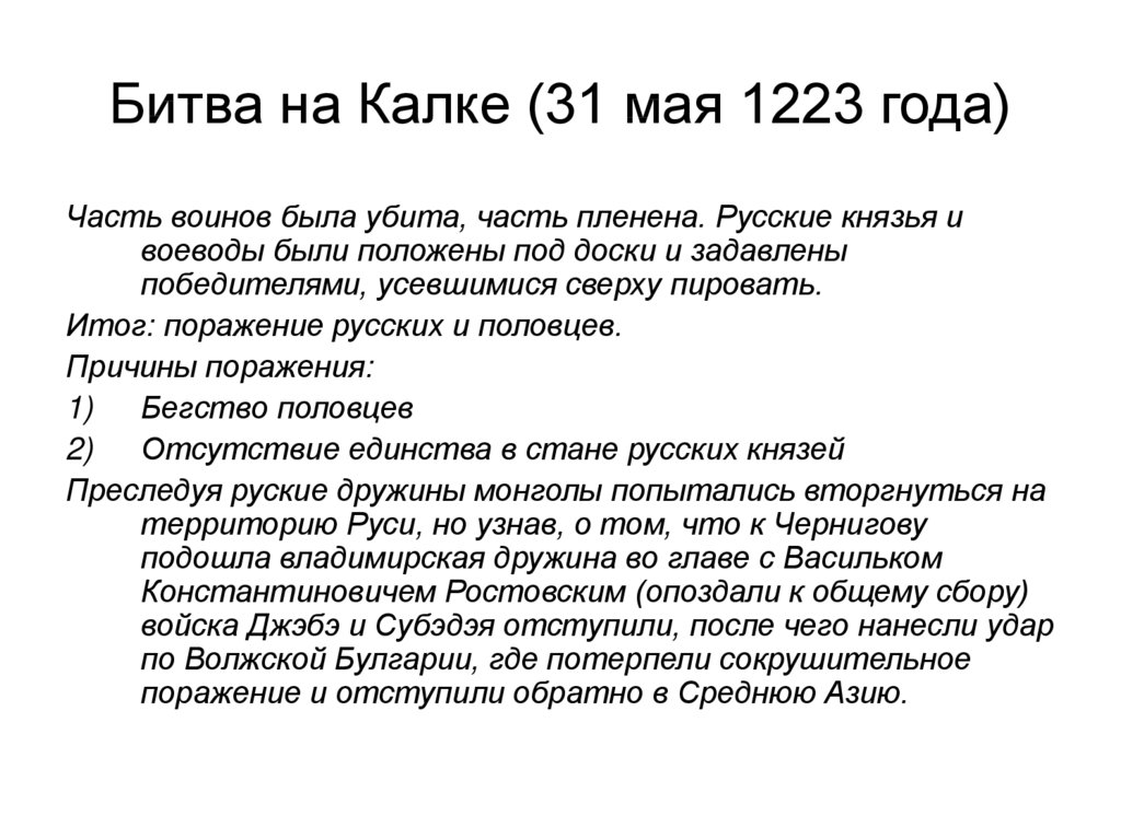 Битва на калке презентация 6 класс