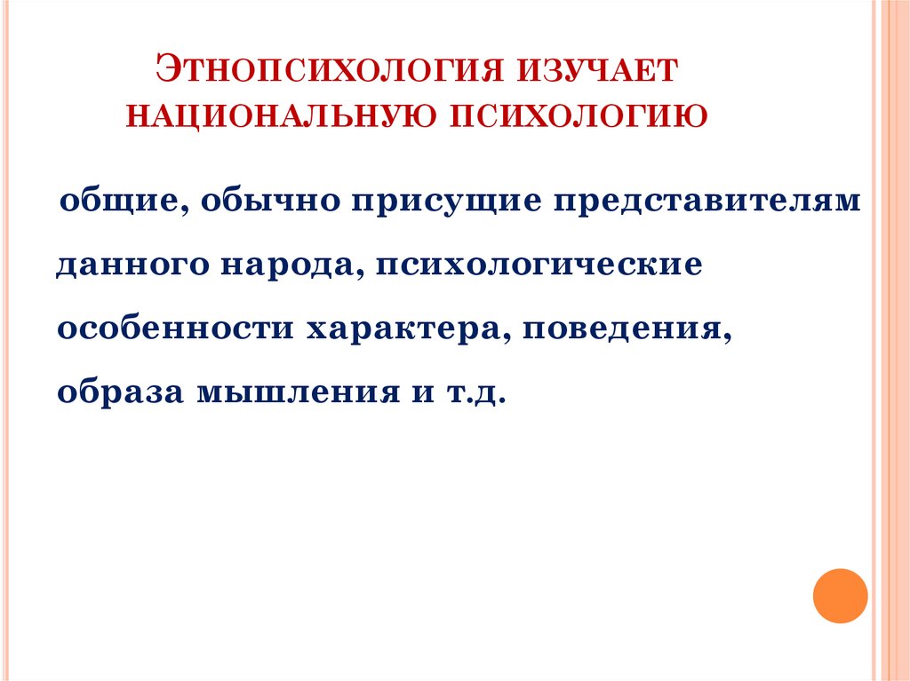 Национально психологические особенности казахов презентация