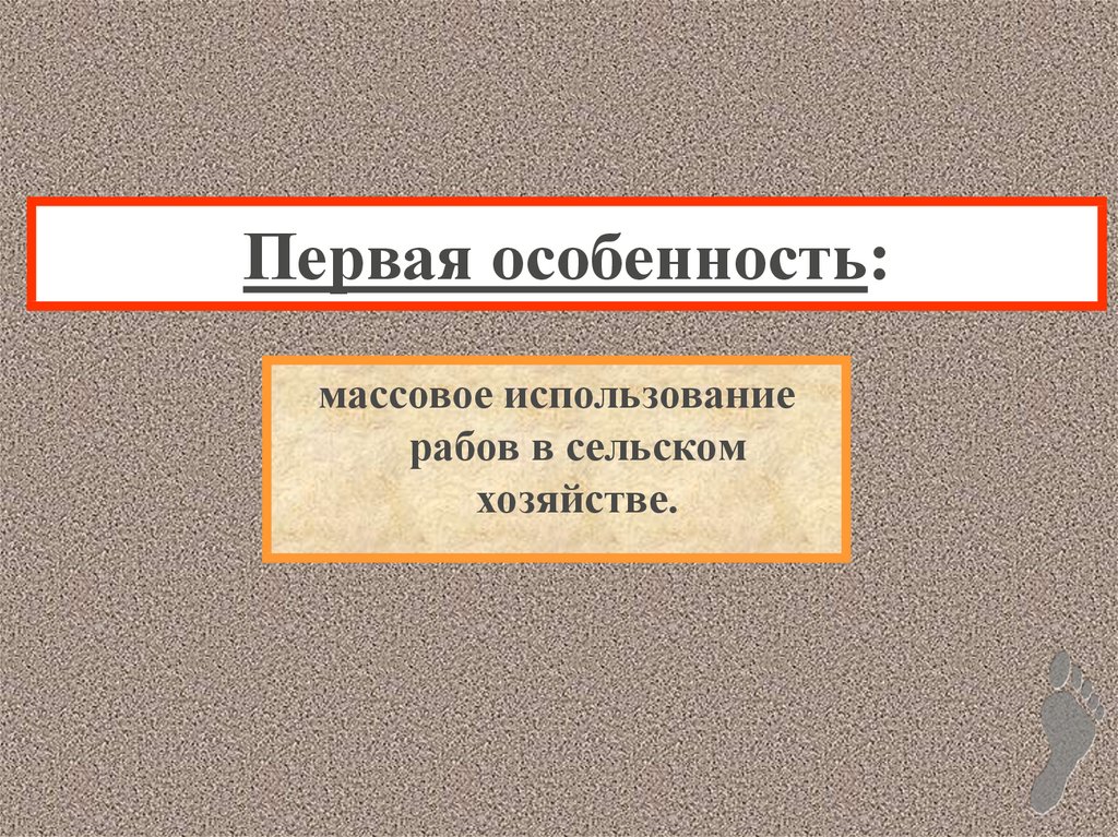 Презентация 5 класс рабство в древнем риме. История 5 класс рабы в сельском хозяйстве. Отказ от использования рабов в сельском хозяйстве. Отказ от использования рабов в сельском хозяйстве 5 класс.