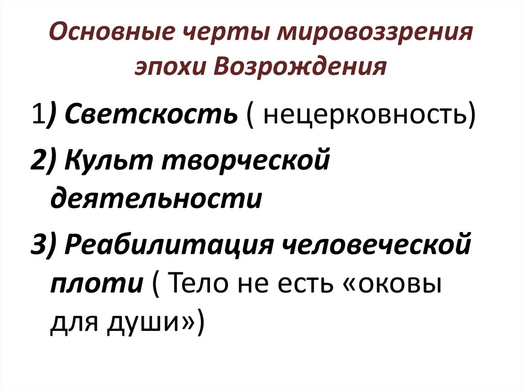 Основные черты философии эпохи возрождения. Черты эпохи Возрождения. Основные черты эпохи Возрождения. Основные характерные черты эпохи Возрождения. Ренессанс эпоха характерные черты.