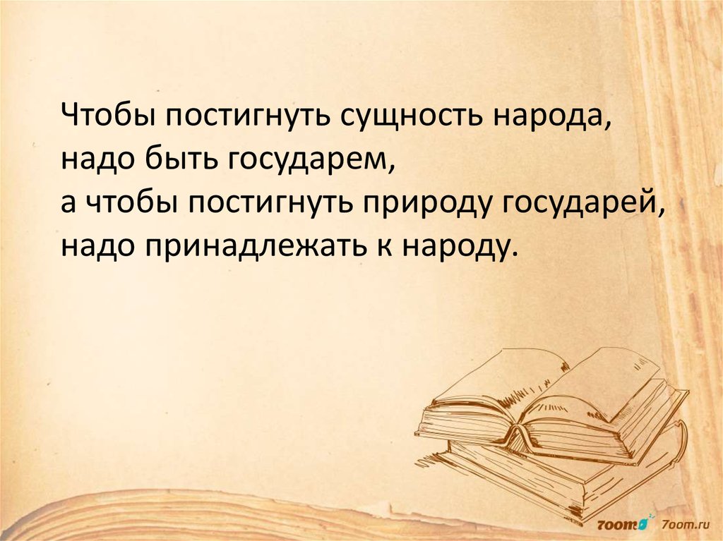 Презентация высказывания. Цитата в презентации. Цитата картинка для презентации. Высказывания о презентациях. P&G цитаты для презентации.