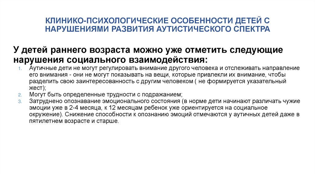 Характеристика на ребенка с расстройством аутистического спектра образец