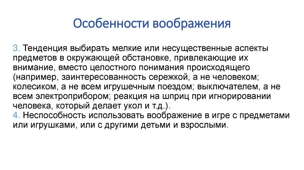 Свойства воображения. Особенности воображения. Характеристика воображения. Специфика воображения.